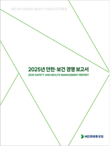 안전보건경영보고서_01.png
