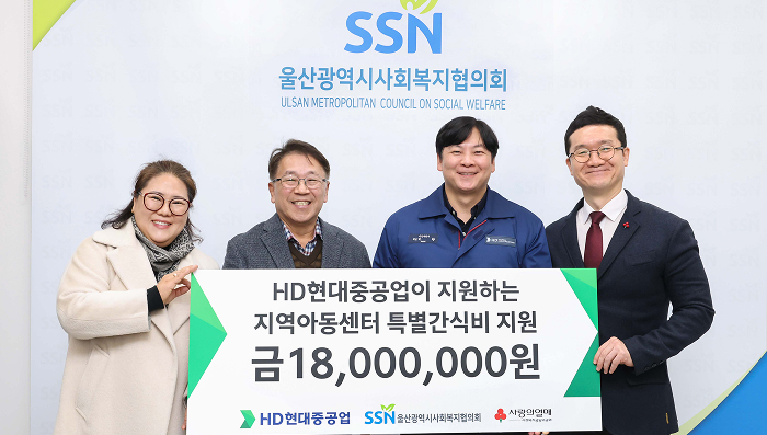 [사진]HD현대重, 지역 아동 간식지원으로 건강한 성장 뒷받침 1.jpg