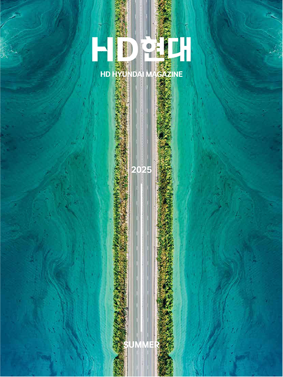 HD현대(2025 여름호.png